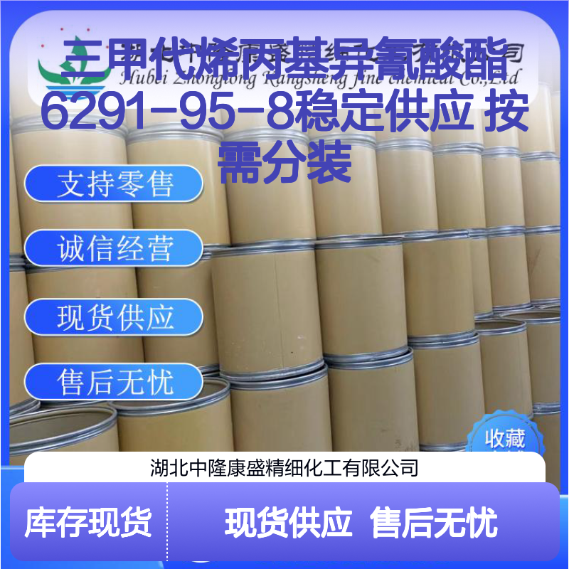 三甲代烯丙基异氰酸酯6291-95-8稳定供应 按需分装