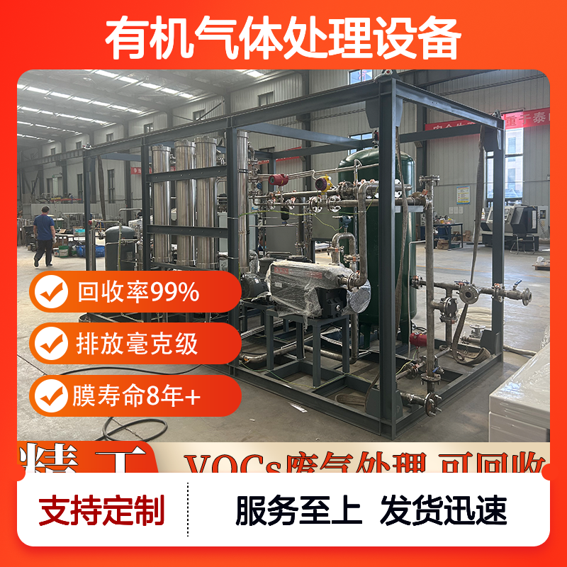 有机气体处理设备 压缩冷凝+膜分离 回收率高 排放毫克