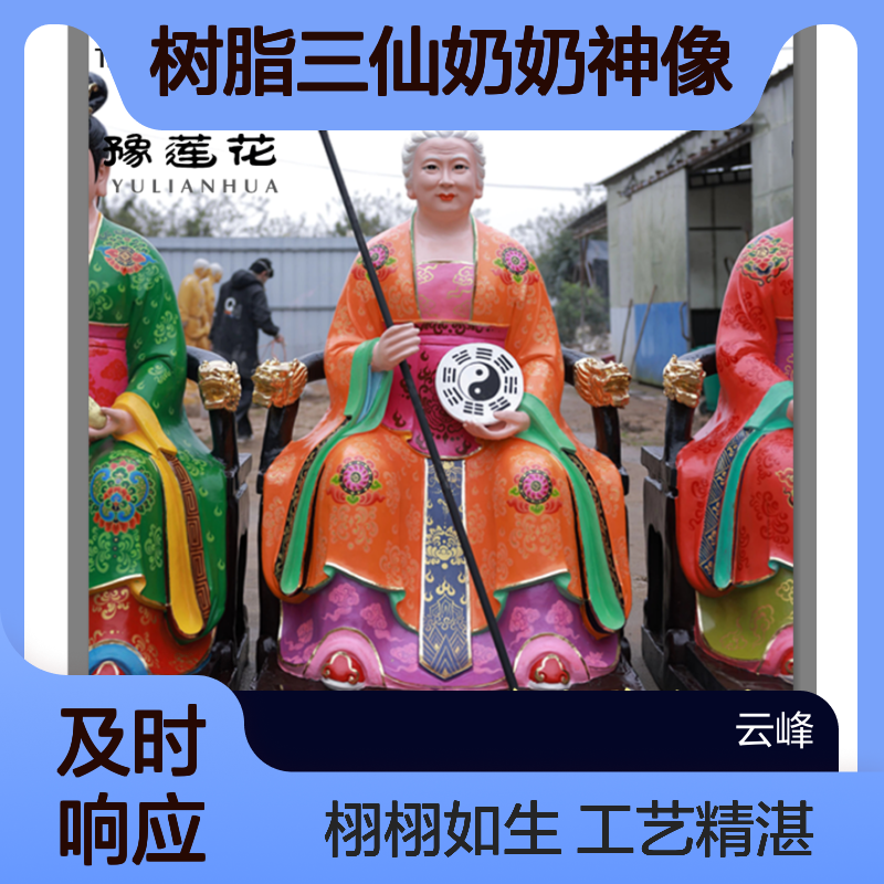 树脂三仙奶奶神像 女娲娘娘 金花圣母 九天圣母塑像佛像厂家