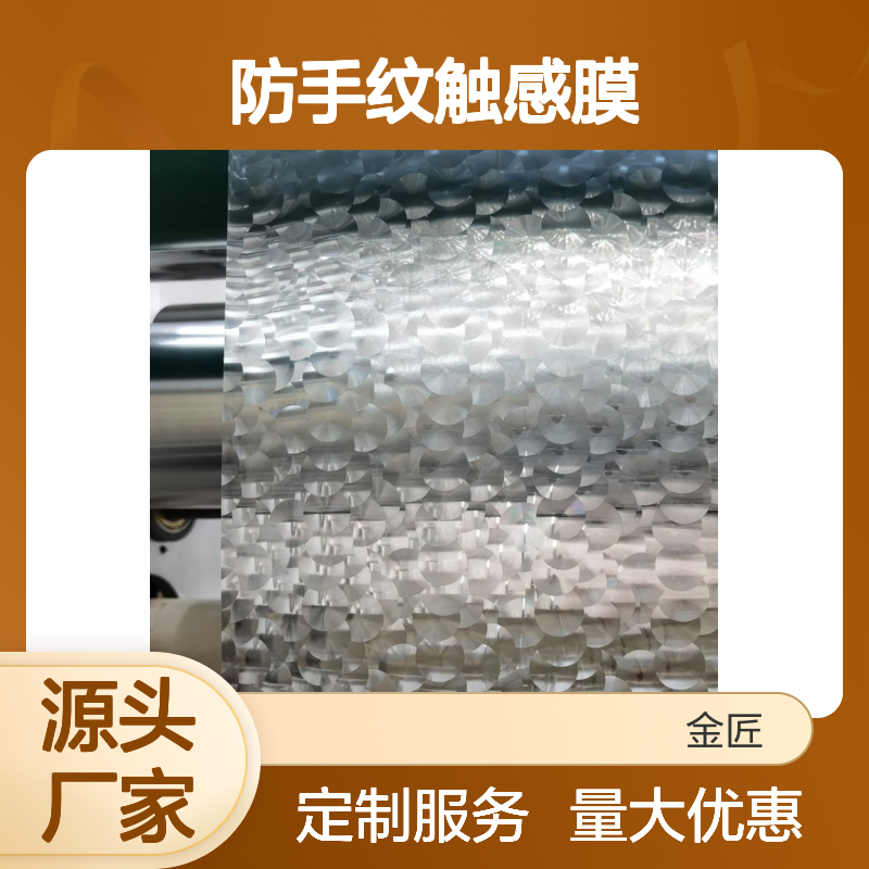 即涂满天星磨砂膜 防手纹触感膜 立体效果强 广告装潢优选