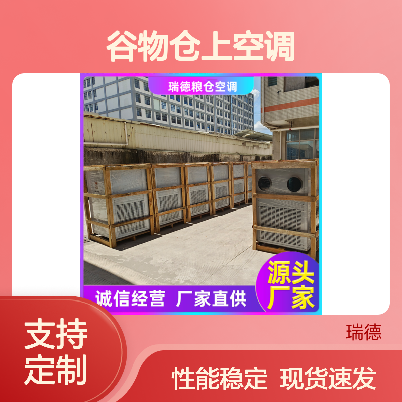 粮仓专用空调 支持定制