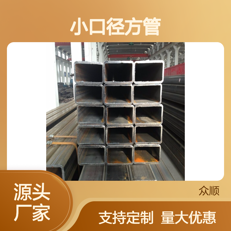 Q355D小口径方管 机械制造专用 工艺精湛 品质卓越
