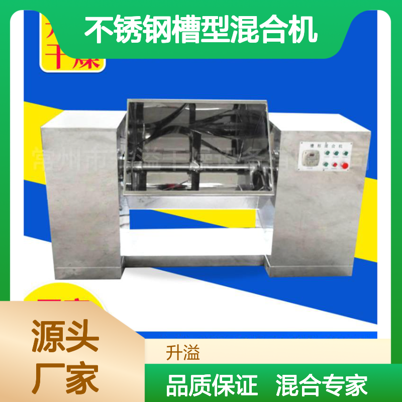 不锈钢槽型混合机 食品粉末化工药品混料机 操作简便