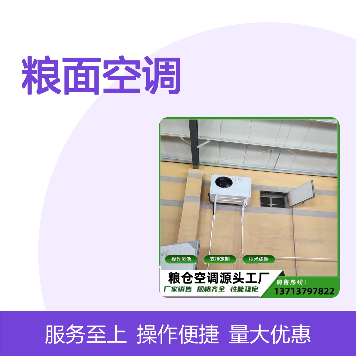 粮面空调 定制灵活 性能稳定 技术成熟 源头工厂