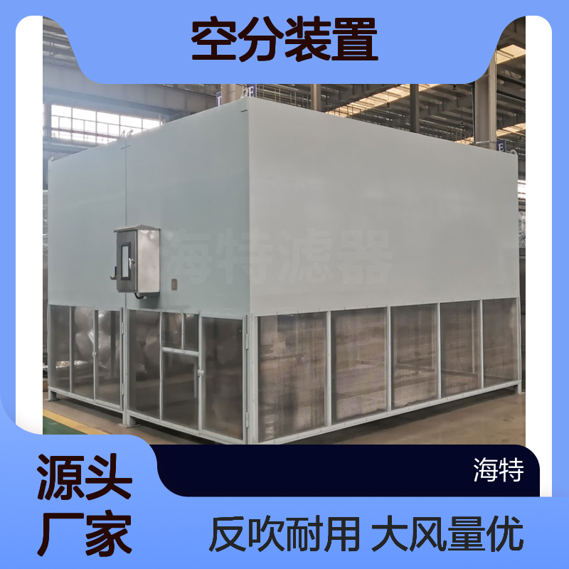 空氮站等空分装置配套 大风量自洁式空气过滤器 反吹可多次使用