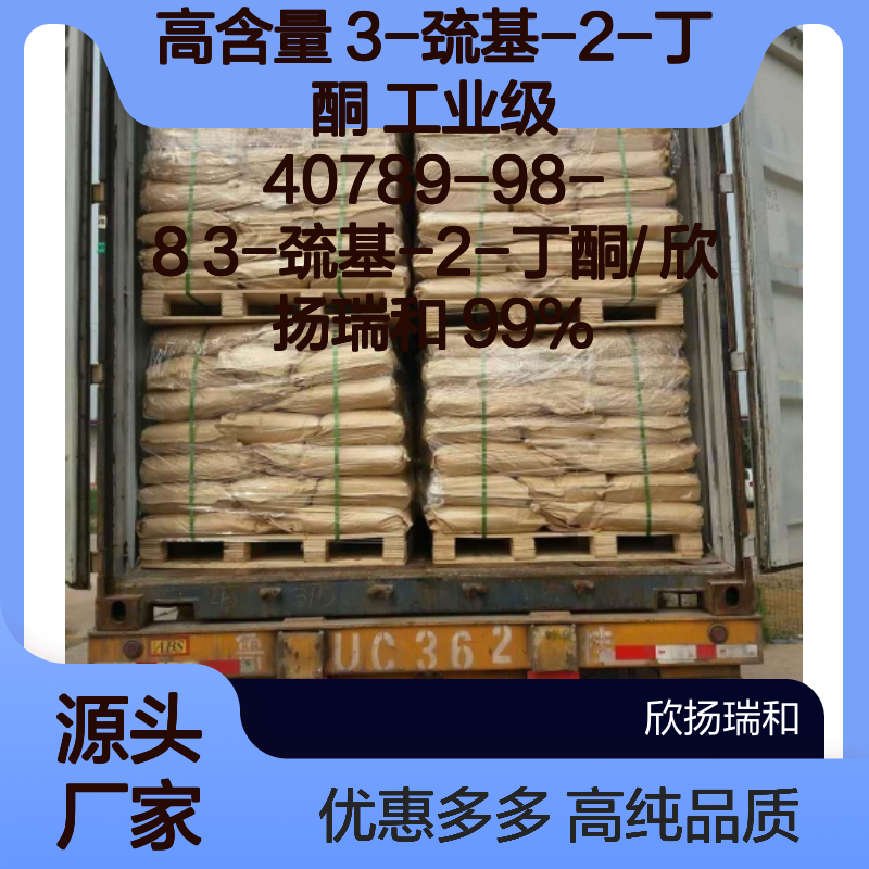 高含量 3-巯基-2-丁酮 工业级 40789-98-8 3-巯基-2-丁酮/ 欣扬瑞和 99% 