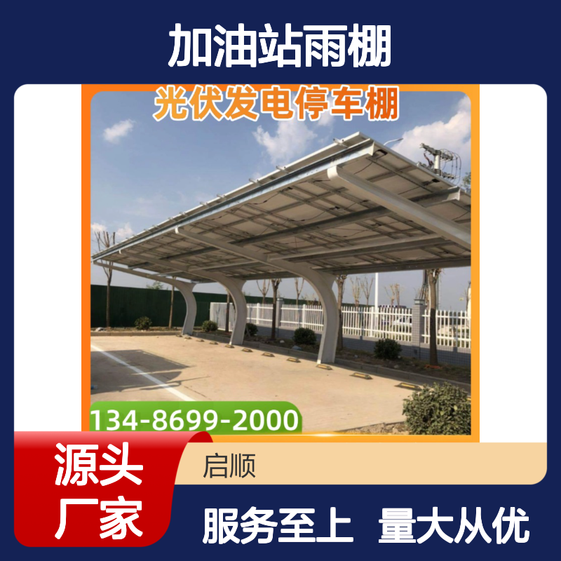 启顺加油站雨棚 定制加工 质保十五年 全国安装