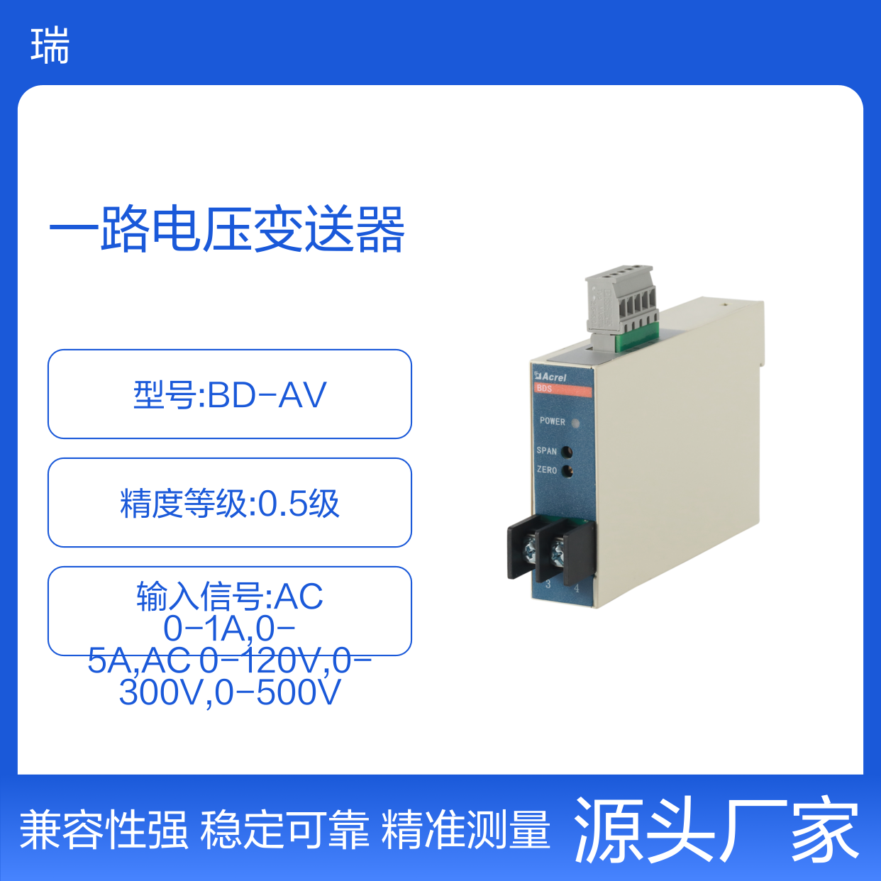 安科瑞一路电压变送器BD-AV 测量单相交流电压可选配485通讯