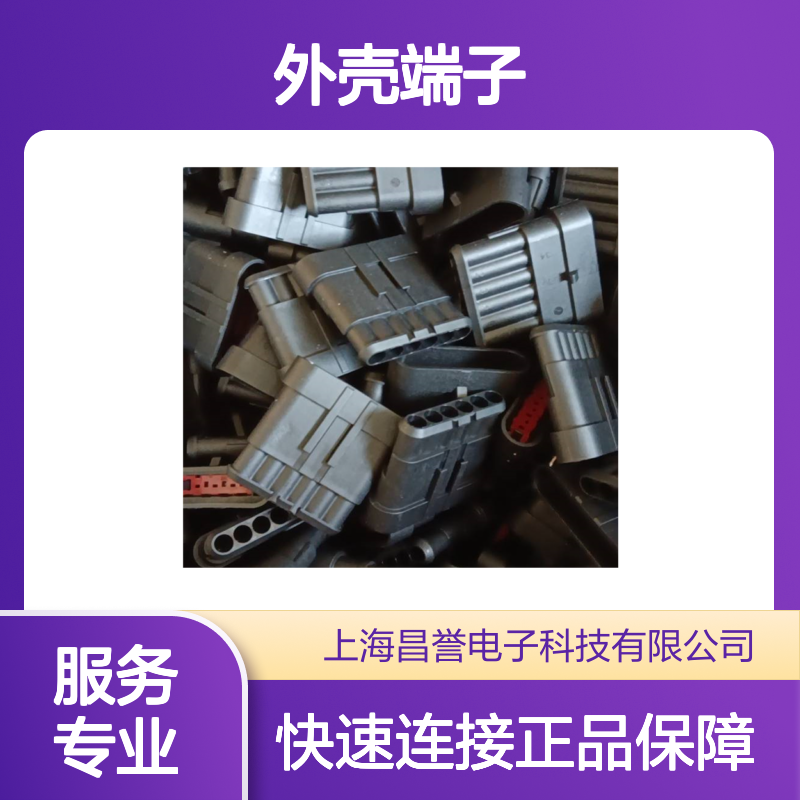 TE外壳端子接插件966067-1 原装正品 连接器附件 稳定可靠