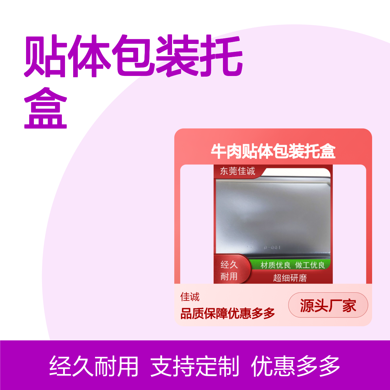 佳诚贴体包装托盒 材质优良做工细致