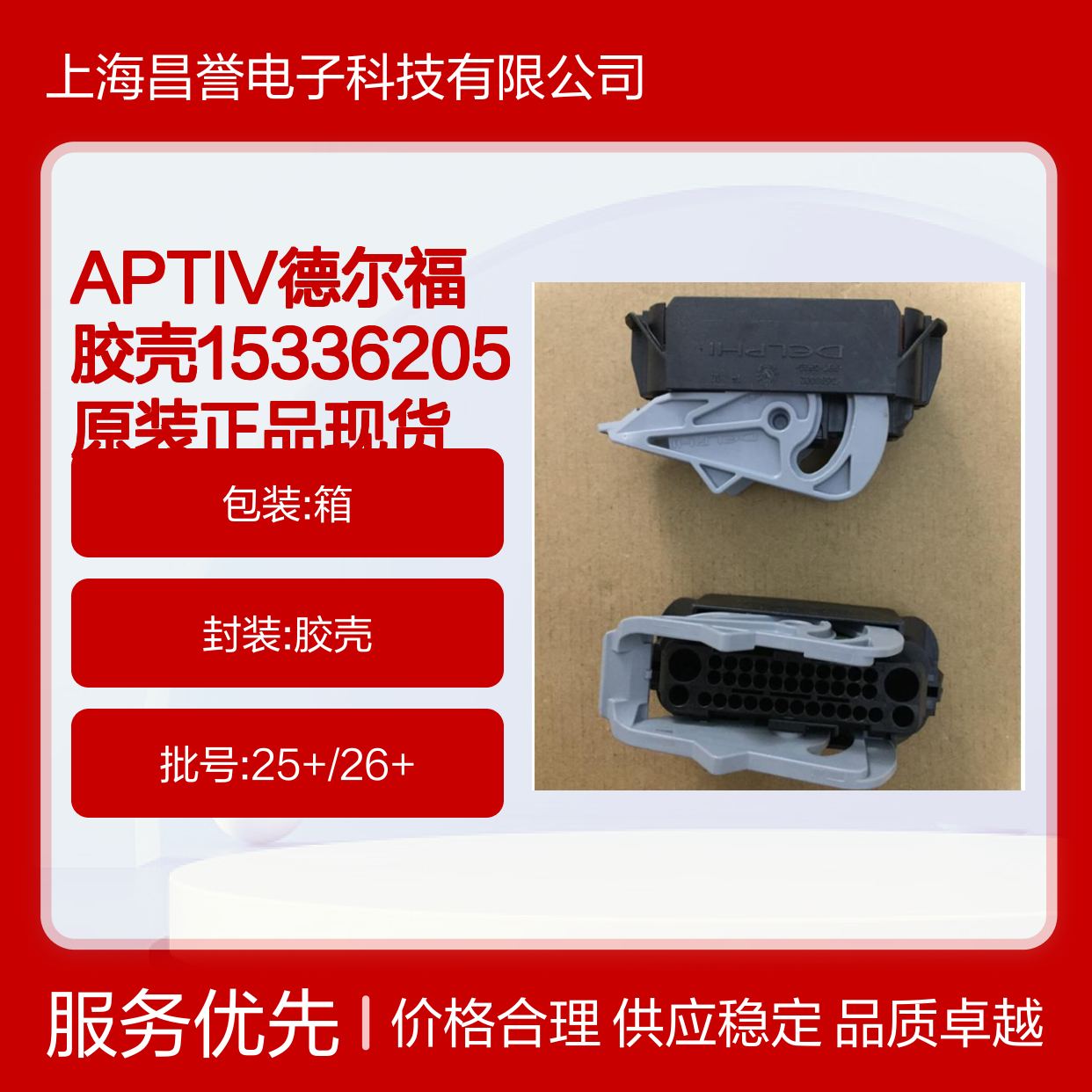 APTIV德尔福胶壳15336205 原装正品 连接器附件现货直发
