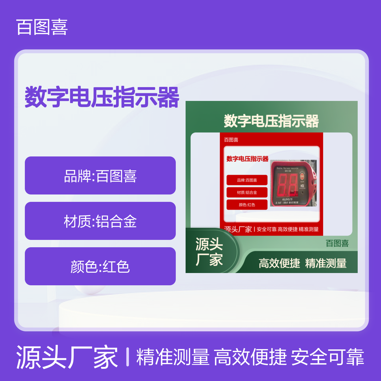 百图喜 HDE DVI-100 数字电压指示器 检测仪 显示器 电压显示屏