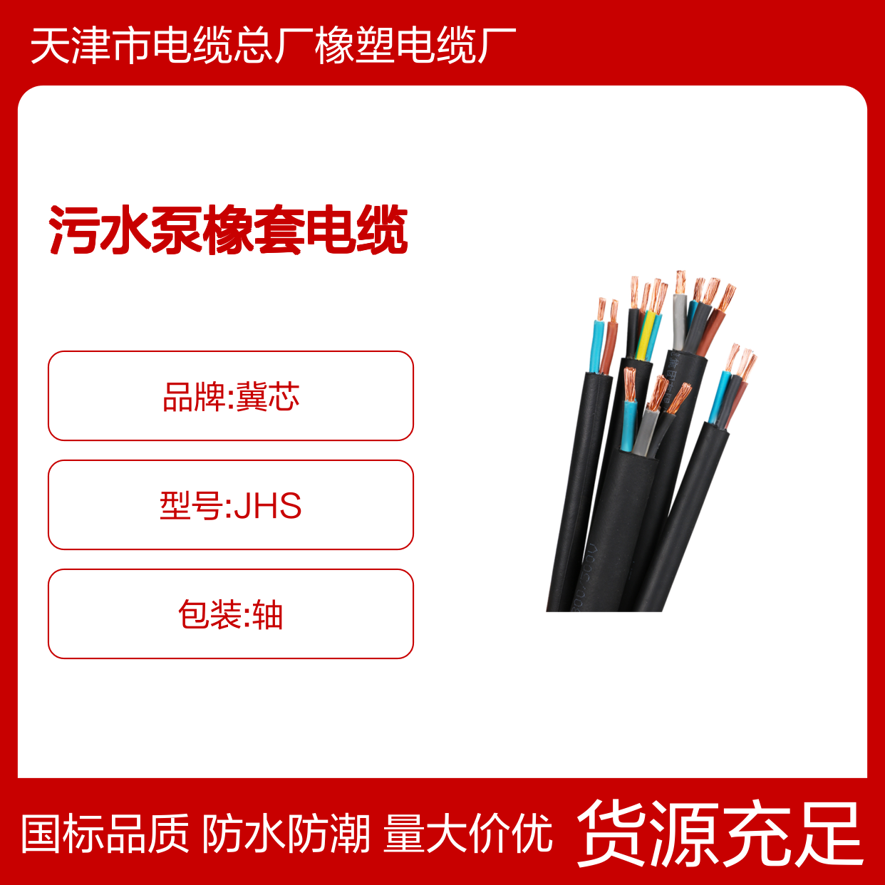JHS深水井橡胶线缆 耐磨耐拉污水泵橡套电缆-可定制