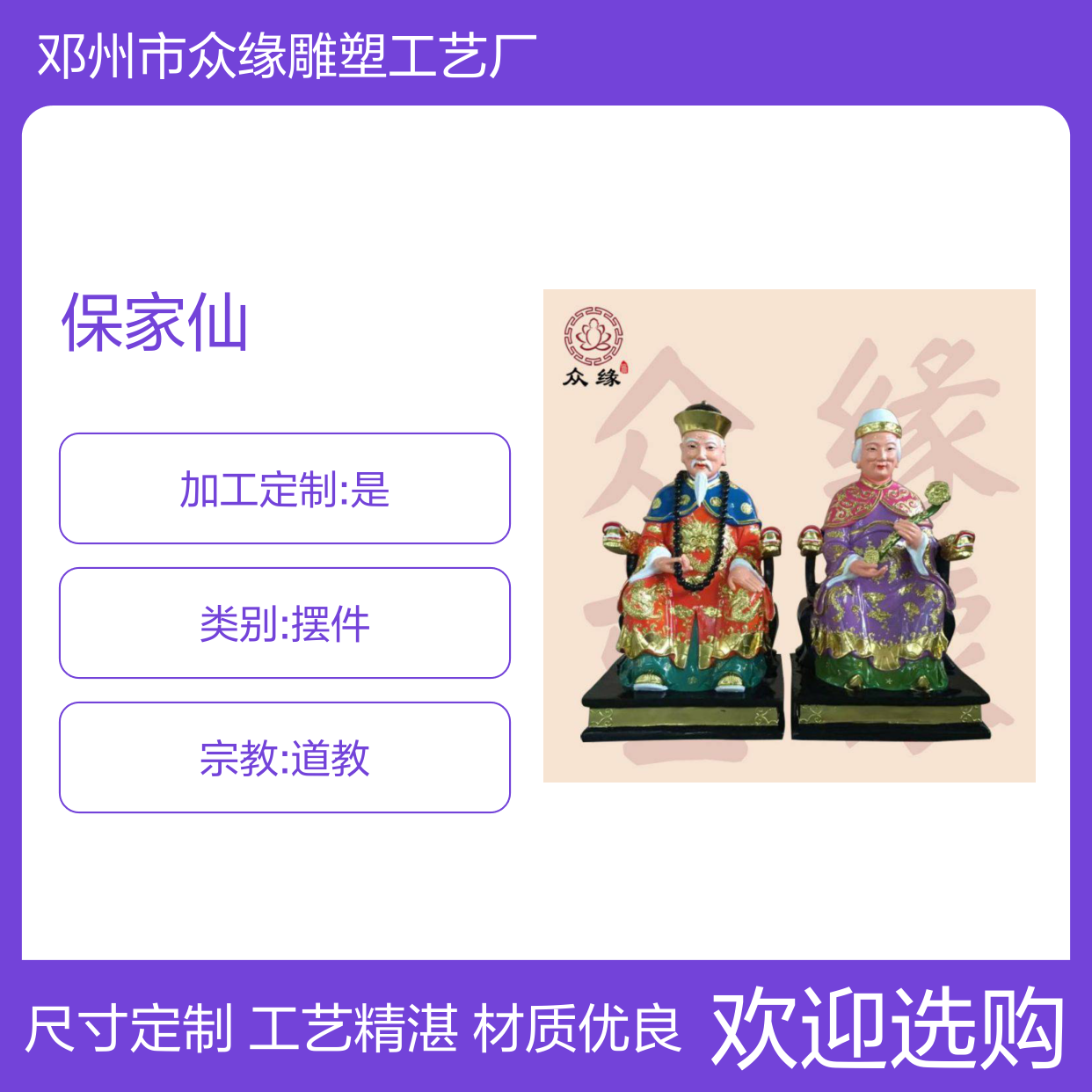 木雕胡三爷胡三奶奶 保家仙 胡仙蛇仙蟒仙常仙 四大家族佛像