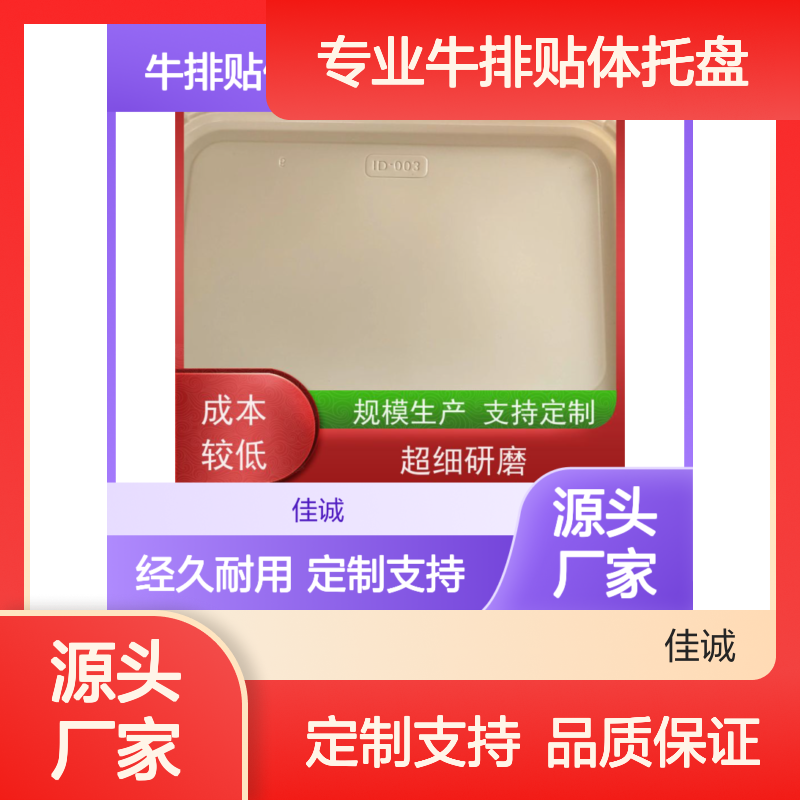 佳诚牛排贴体托盘 20年经验 材质优良 经久耐用