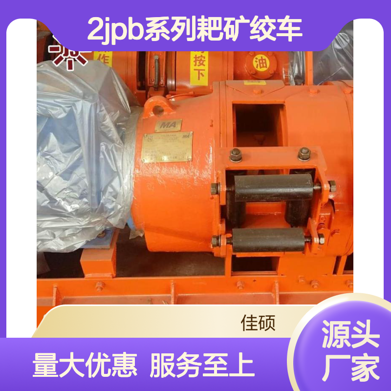 2JPB系列耙矿绞车 金属矿煤矿适用 水平斜坡耙运设备