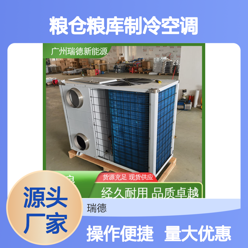 粮仓粮库专用空调 高效节能 一体结构 安装便捷