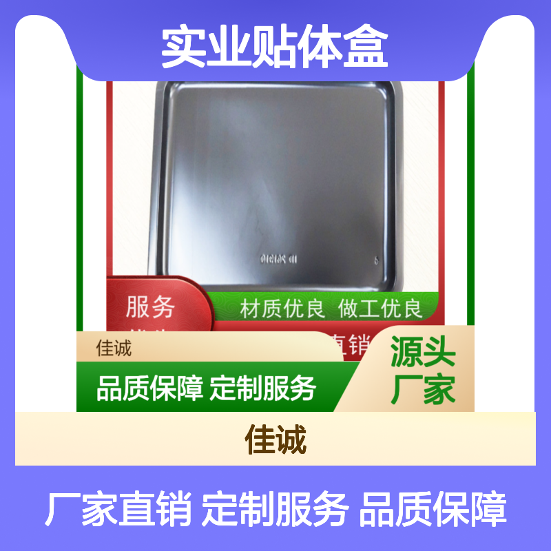佳诚实业贴体盒 材质优良可定制包装