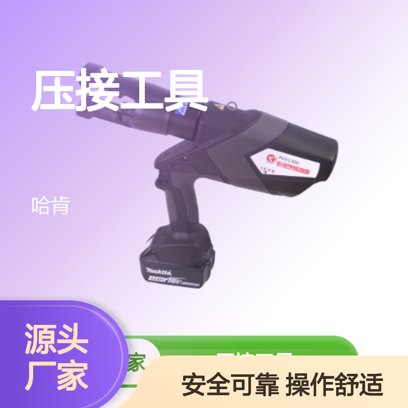 Elpress 产品 压接工具 V1300 系统 PVX1300-ADV V1311