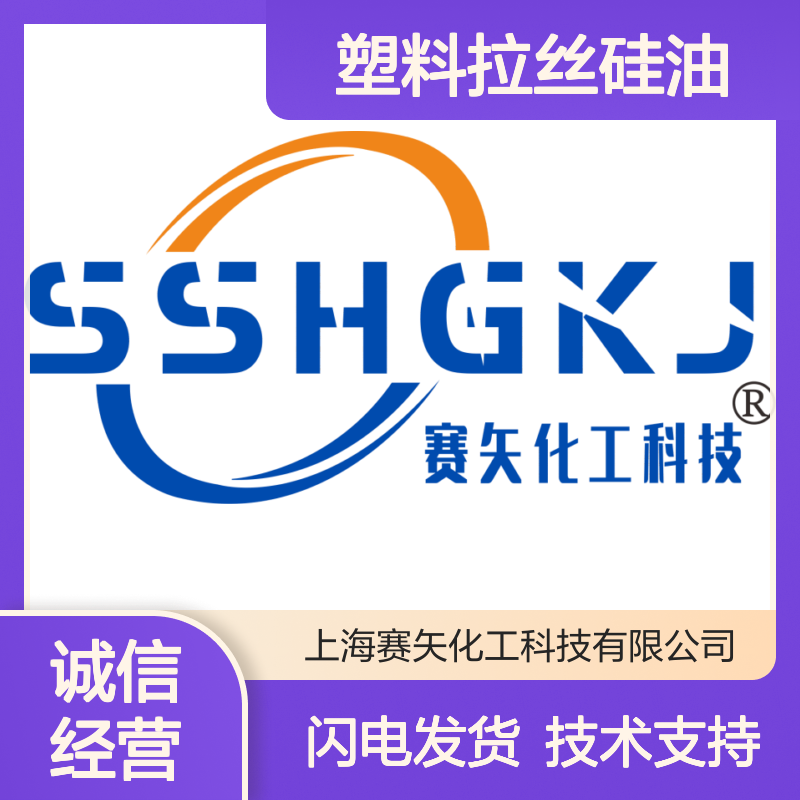 塑料拉丝硅油SH-S120 爽滑性佳 提升光泽度 食品认证