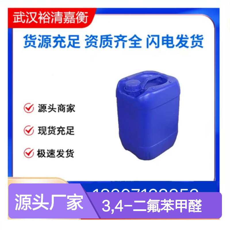 3,4-二氟苯甲醛CAS:34036-07-2透明无色液体医药中间体