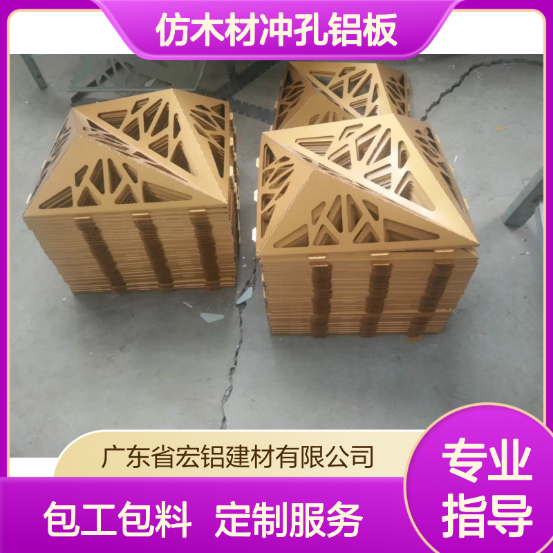 宏铝单板仿木材冲孔铝板金属墙板包工包料定制