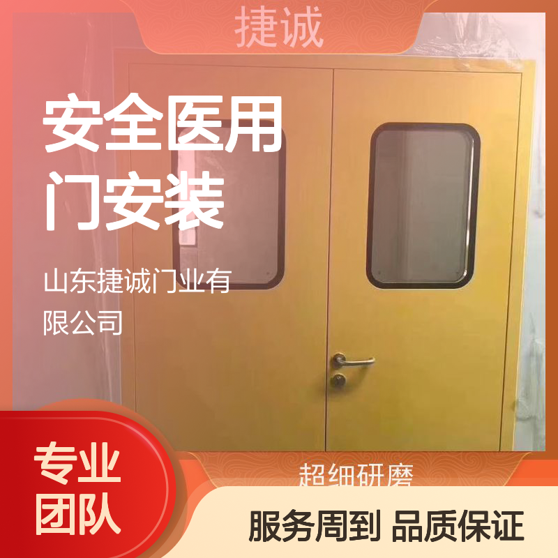 捷诚 安全医用门安装 医疗门 医院病房手术室专用