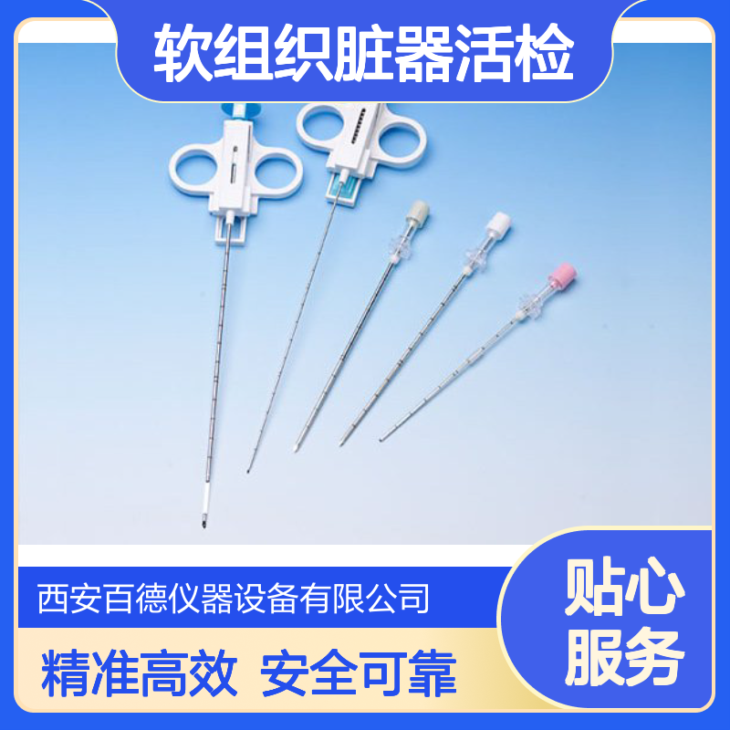 TSK半自动活检针SAG18090 软组织脏器活检采取 百德供应