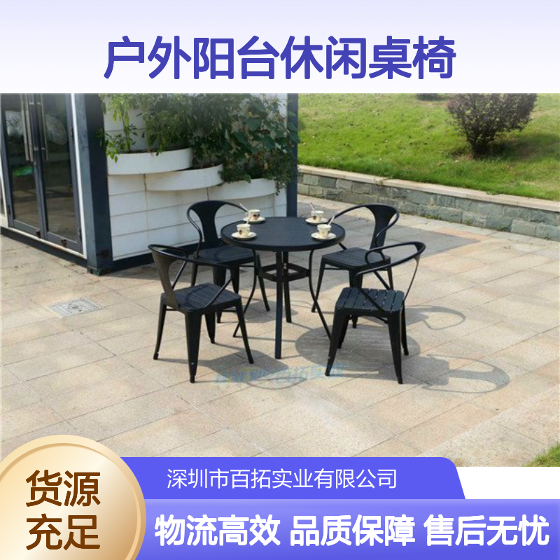 户外阳台休闲桌椅花园塑木阳台桌椅批量定制室外桌凳五件套款式