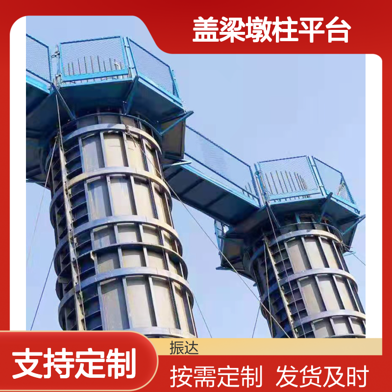 基坑施工墩柱平台 组合通道圆柱平台建筑工地盖梁安全平台厂家供应