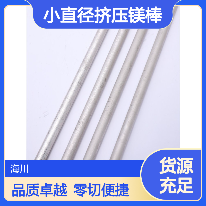AZ31B镁铝合金棒 小直径挤压镁棒 可零切 AZ31镁合金铸造棒