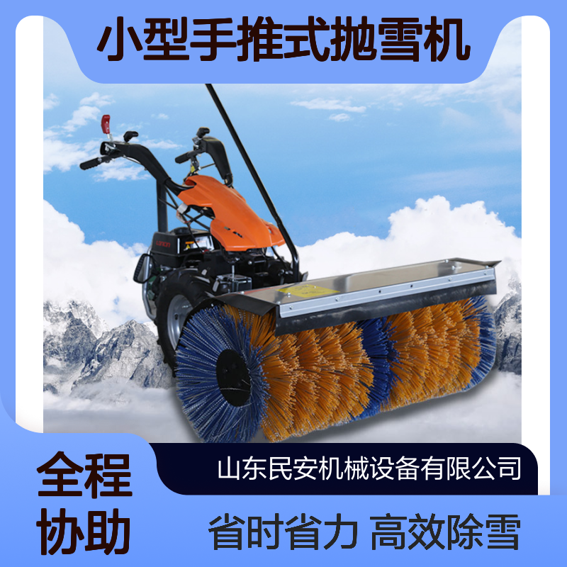 全齿轮柴油扫雪机 省时省力小型手推式抛雪机 民安自走式除雪机