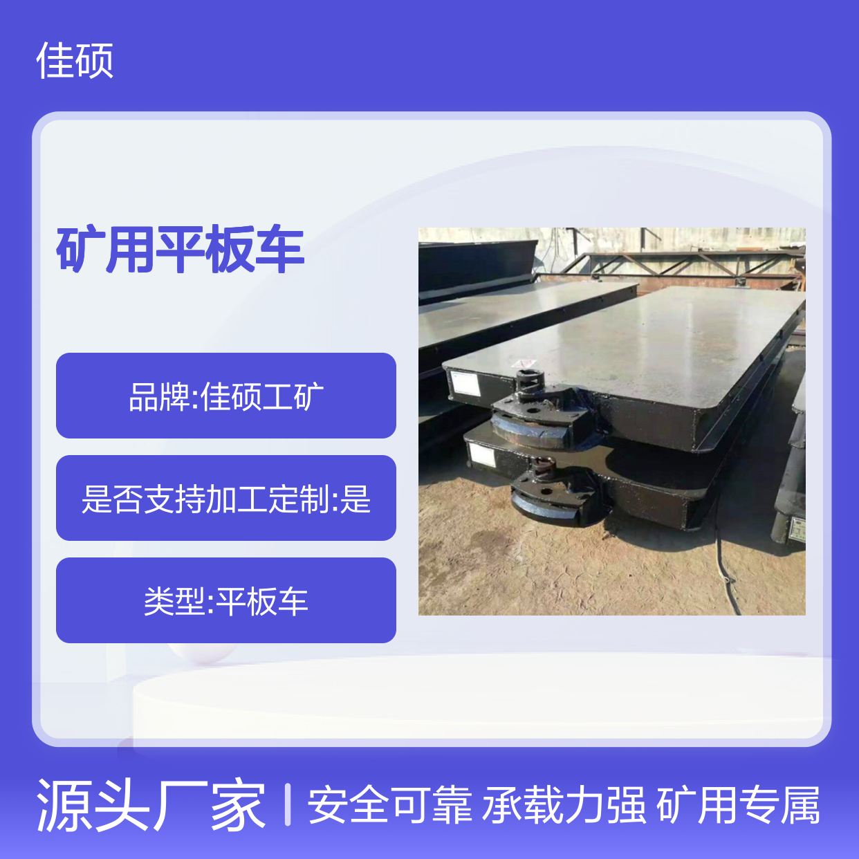 佳硕工矿MPC5-6矿用平板车 矿车容积5m3 载重5000kg 轨距600mm