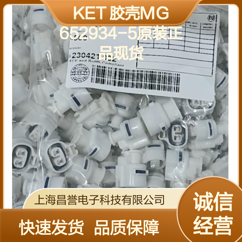 KET 胶壳MG652934-5 原装正品 快速发货 电子元器件优选