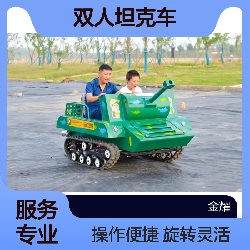 双人坦克车工业履带式行走双拉杆好操作带打炮音效