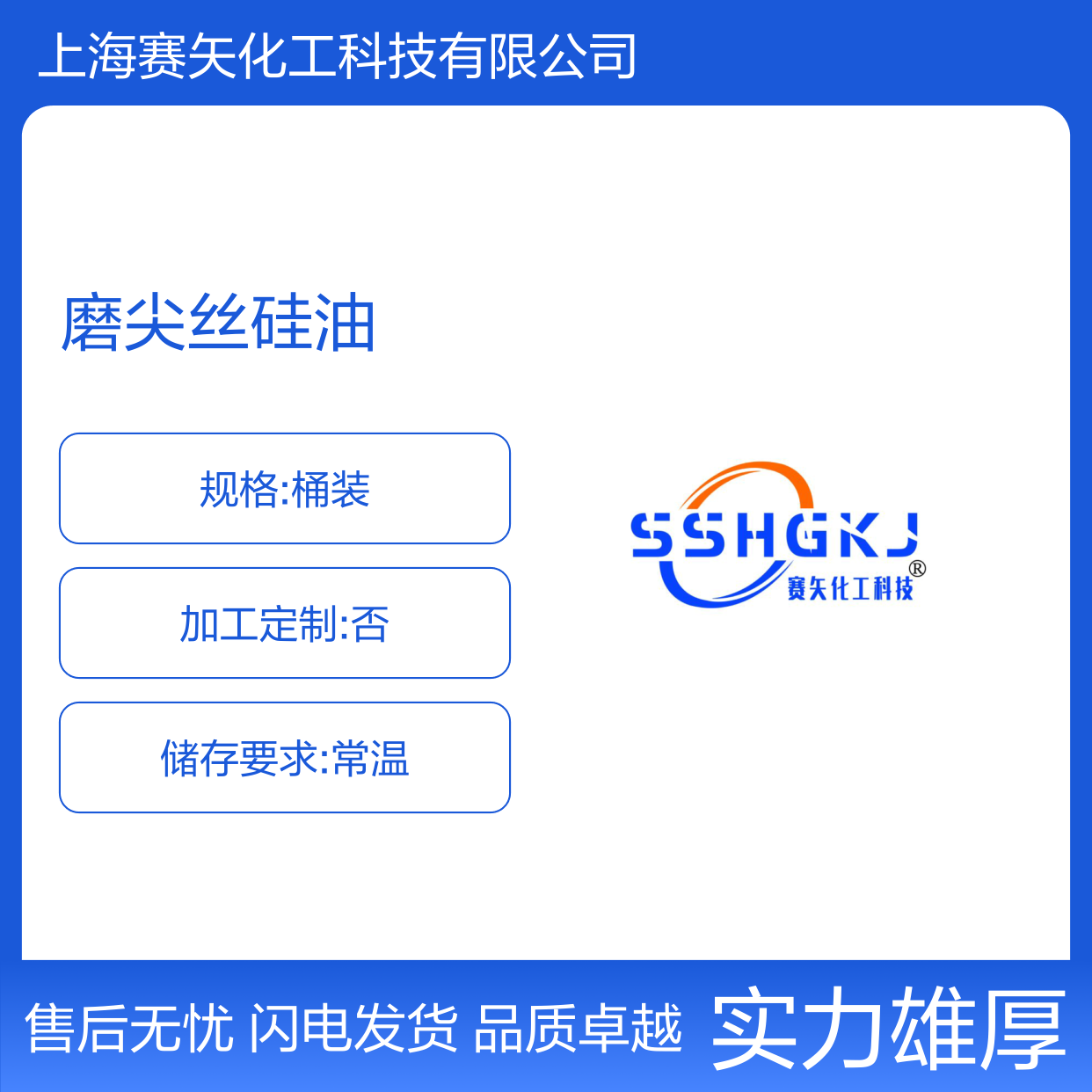 赛矢牌蓬松好用的磨尖丝硅油是经过多年的技术研发具有爽滑性好