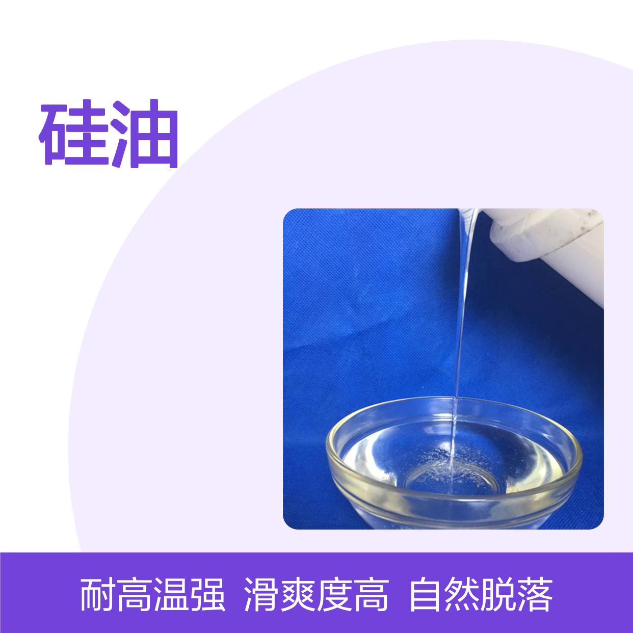 自然脱落滑爽的吸塑穴盘托盒硅油耐高温不黄变半年内不满意退换货