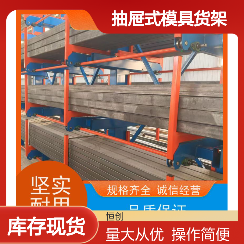 抽屉式模具货架定制 灵活调整层板高度 仓库物流存放长物料利器