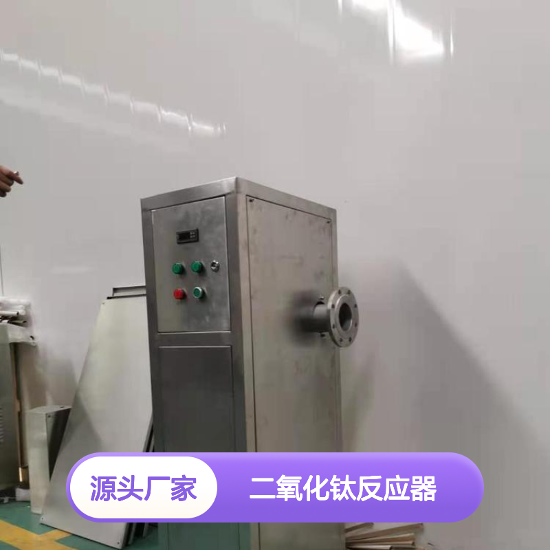 aot光催化灭菌消毒器灭菌消毒设备二氧化钛反应器