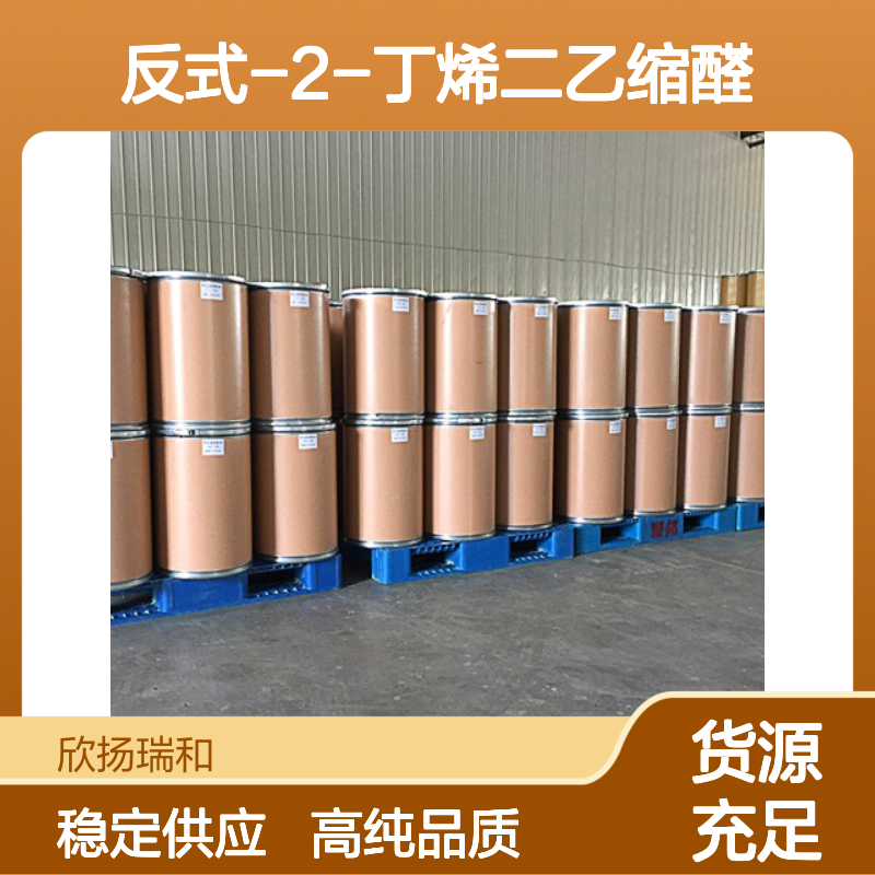 巴豆醛二乙缩醛 CAS: 63511-92-2 高含量 反式-2-丁烯二乙缩醛