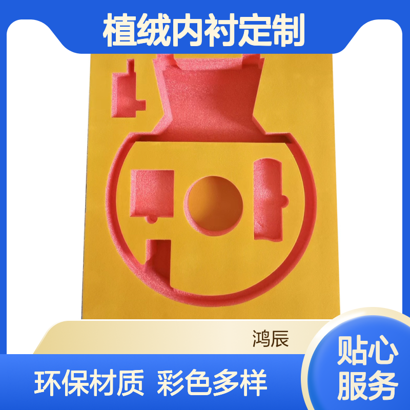 鸿辰EVA植绒内衬定制 儿童玩具礼盒海绵包装 彩色环保按需加工