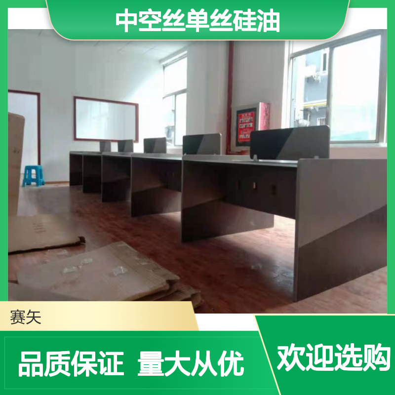 赛矢出品SH-S120中空丝单丝硅油 爽滑不粘 食品认证 提升光泽