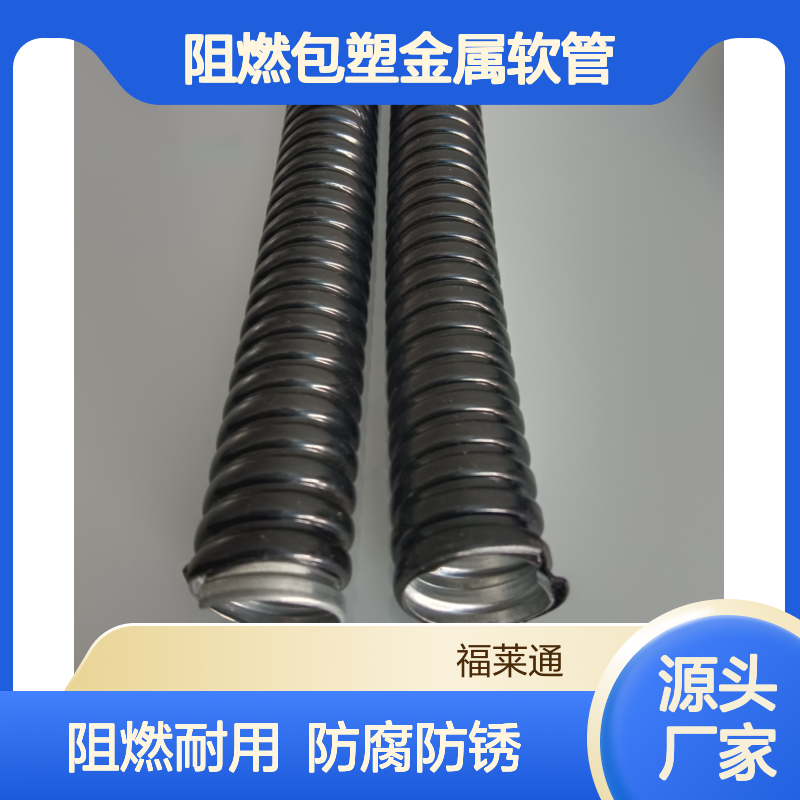 PVC阻燃包塑金属软管加工走先用热镀锌电力线缆护套