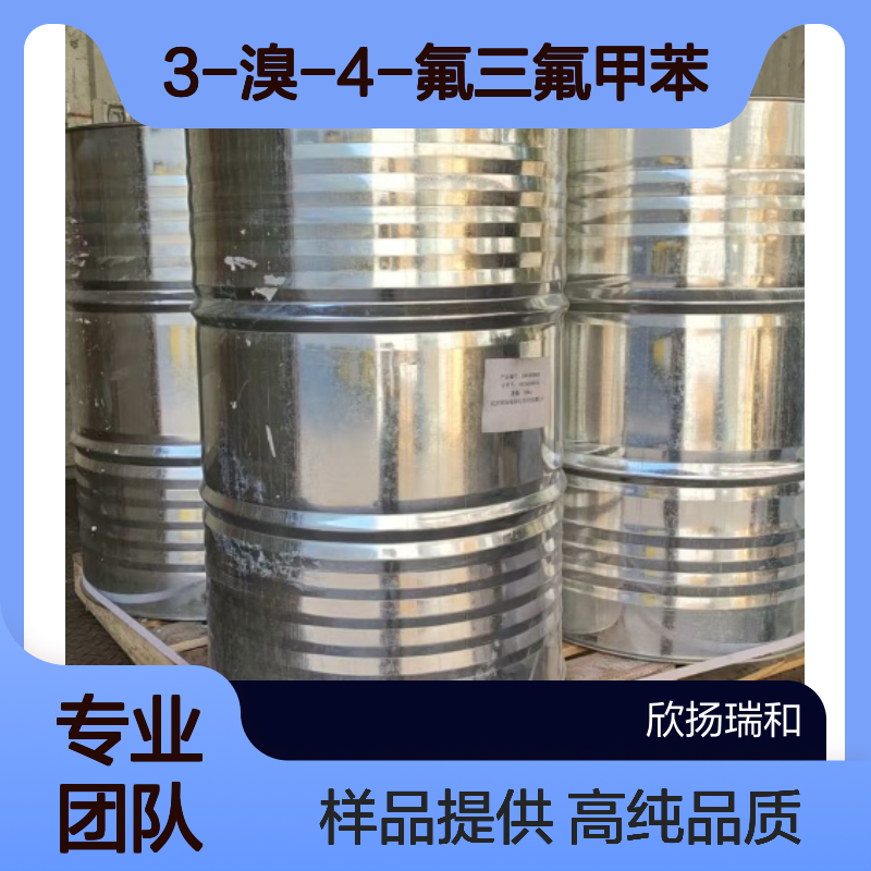 3-溴-4-氟三氟甲苯 CAS:68322-84-9 高含量 可提供样品