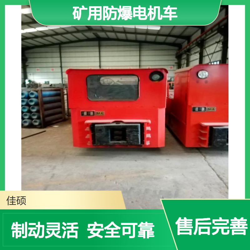 2.5吨矿用防爆电机车 安全蓄电池型 小巧灵活 涨阀制动