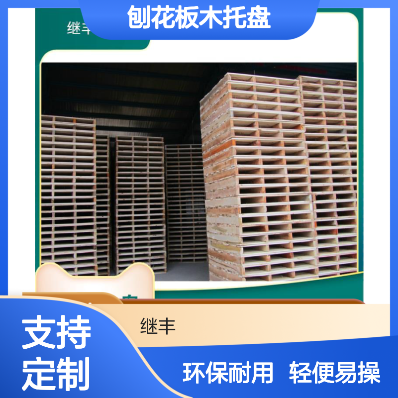 刨花板木托盘 抗压能力强 不使用化学处理剂 并便于仓储和管理