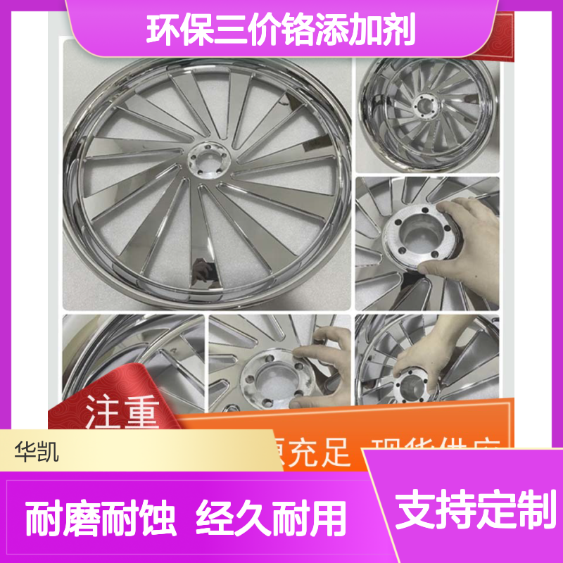 华凯环保三价铬添加剂国标双认证电镀厂专批