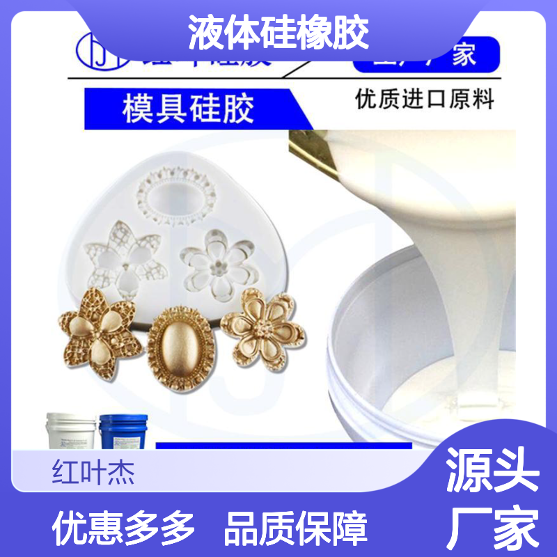 食品级液体硅橡胶 环保易脱模不变形 流动性好