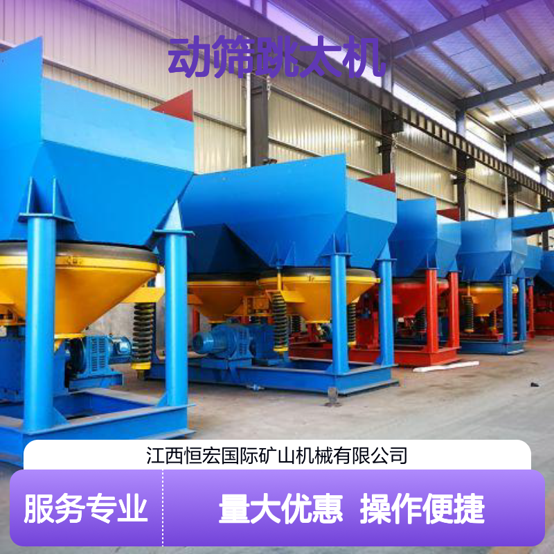 JT4-1型动筛跳太机 重晶石选矿高效重选设备结构图详解