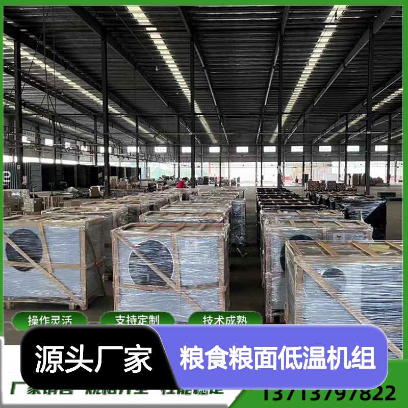 瑞德粮仓空调 低温机组 支持定制 性能稳定 技术成熟